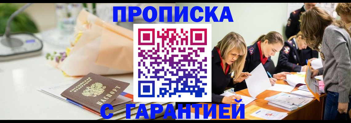 временная регистрация купить в Могочи